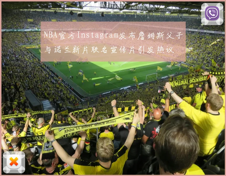NBA官方Instagram发布詹姆斯父子与诺兰新片联名宣传片引发热议